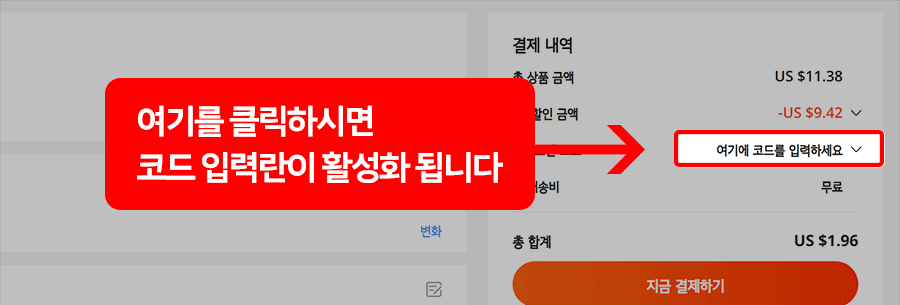 알리익스프레스 할인코드 사용법 1