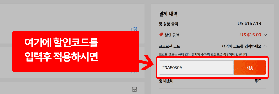 알리익스프레스 할인코드 사용법 1