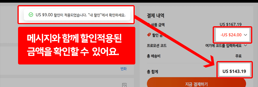 알리익스프레스 할인코드 사용법 1