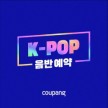 K-pop 음반예약