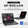 쿠팡 X HP 게이밍 노트북 - 쿠팡 기획전 (일부 카드할인 적용가능)