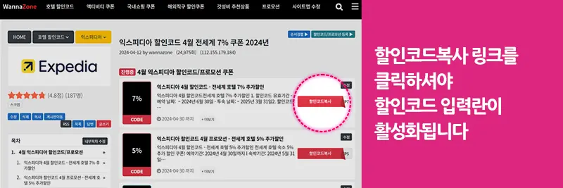 할인코드 복사 및 사이트이동