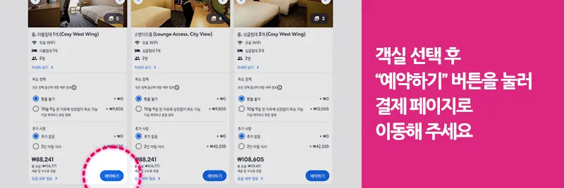 익스피디아 결제페이지로 이동