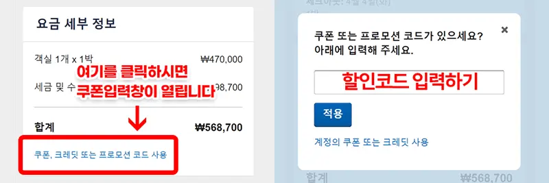 익스피디아 할인코드 입력