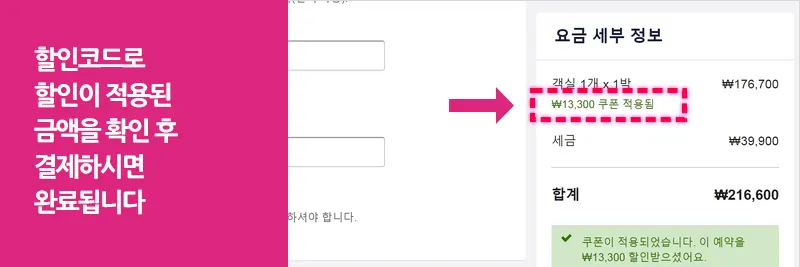 할인 적용 확인 및 결제