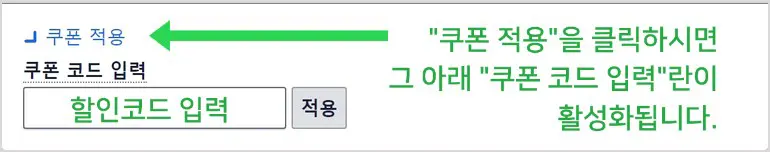 호텔스닷컴 할인코드를 입력