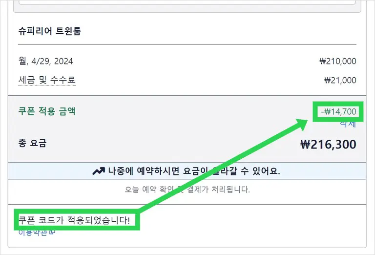 할인이 적용된 금액을 확인