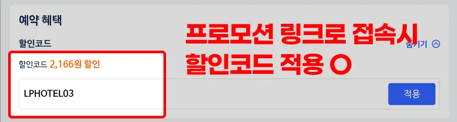 트립닷컴-할인코드-적용