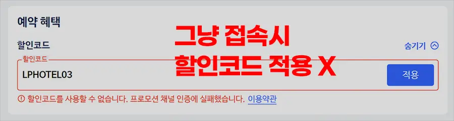 할인코드 부분을 활성화