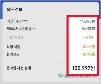 할인코드가 적용된 금액을 확인