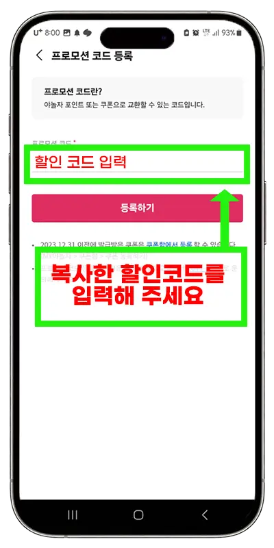 야놀자 할인코드 쿠폰 등록 방법-할인코드 입력