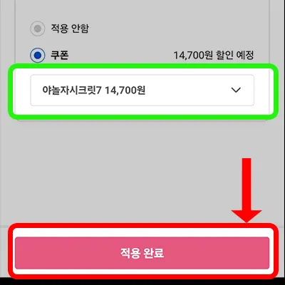 야놀자 할인코드 쿠폰 등록 방법-프로모션 쿠폰 등록