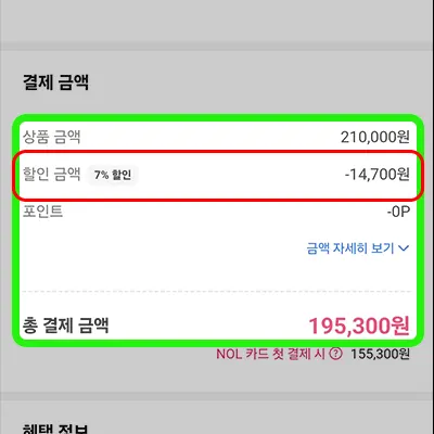 야놀자 할인코드 쿠폰 등록 방법-할인코드 입력